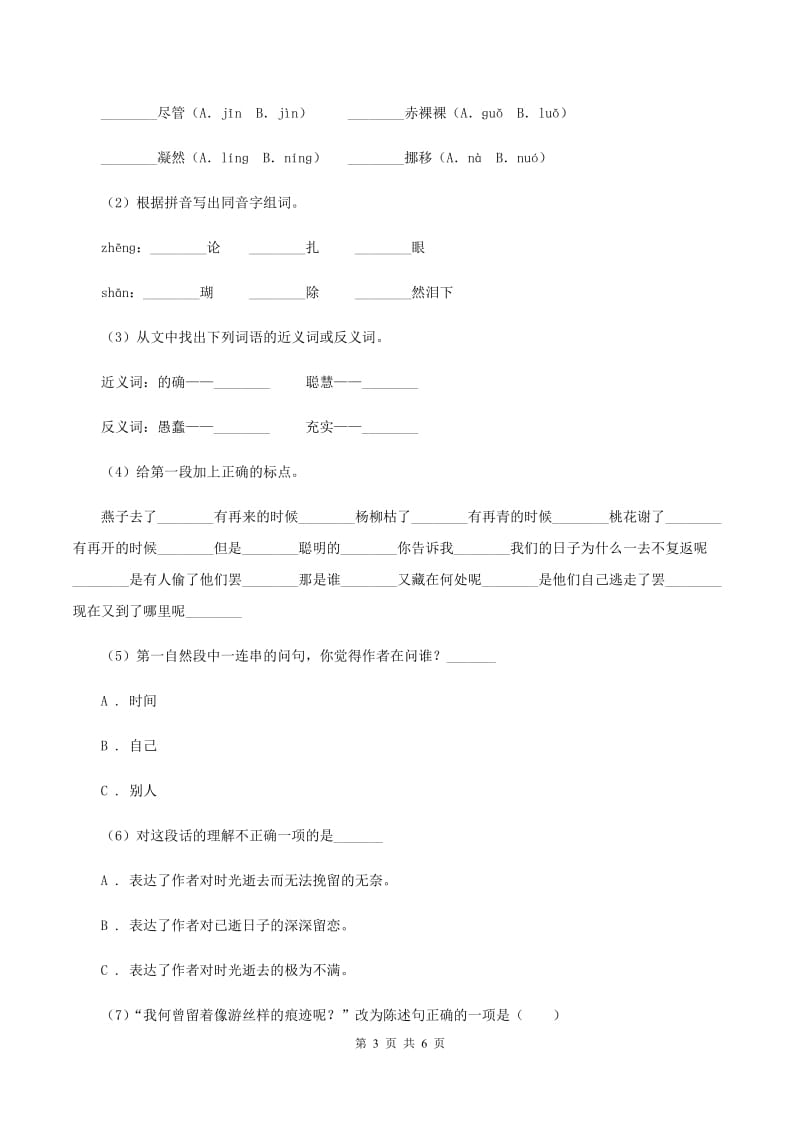 人教版（新课程标准）小学语文四年级上册第一组2雅鲁藏布大峡谷同步练习（II ）卷.doc_第3页