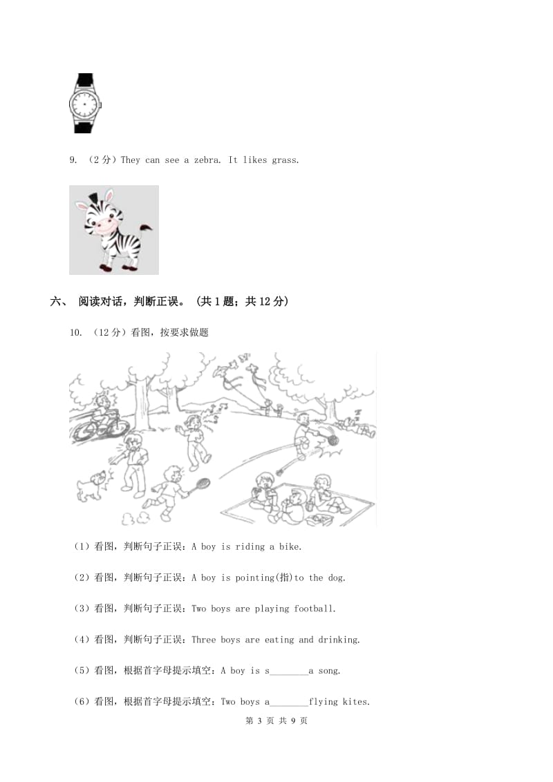 人教版（PEP）小学英语四年级下册 Unit 6 Shopping Part B同步测试（二）D卷.doc_第3页