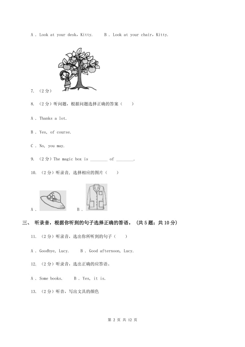 人教版2019-2020学年小学英语三年级下册第五单元测试卷（不含听力音频） D卷.doc_第2页