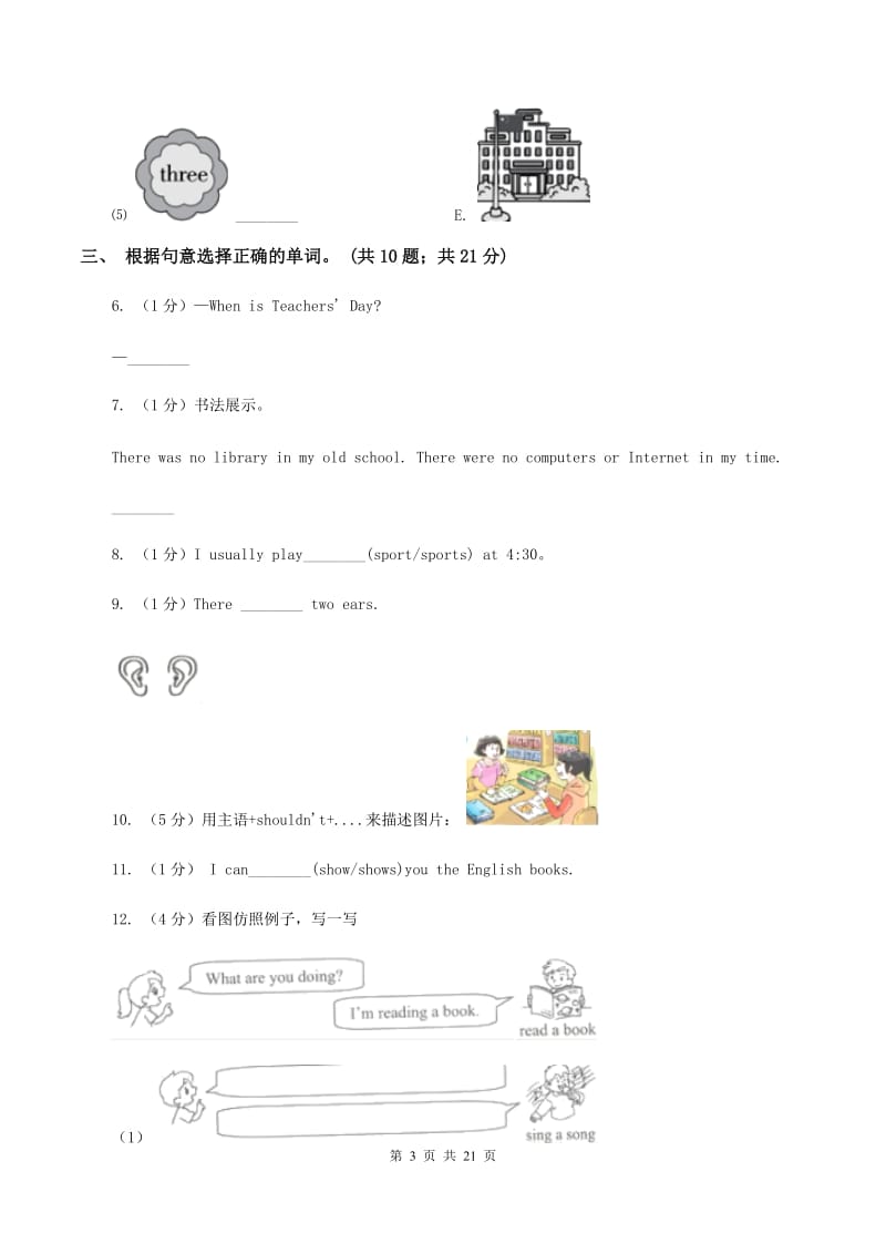 人教版(PEP)备考2020年小升初英语专题复习卷(四)数词（II ）卷.doc_第3页