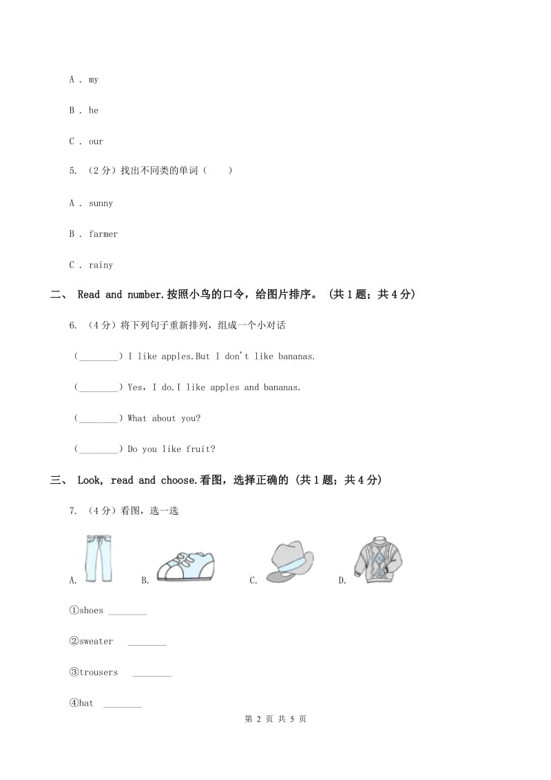 人教版（PEP）小学英语三年级下册Unit 4 Where is my car单元达标检测卷（I）卷.doc_第2页