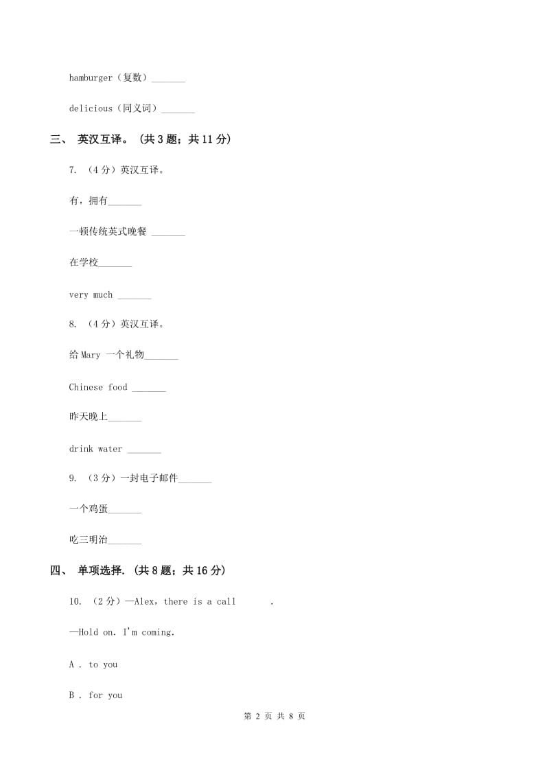 外研版英语五年级下册Module 3 Unit 1 She had eggs and sausages.同步练习B卷.doc_第2页