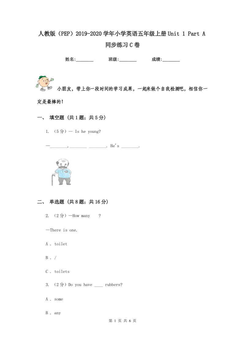 人教版（PEP）2019-2020学年小学英语五年级上册Unit 1 Part A同步练习C卷.doc_第1页