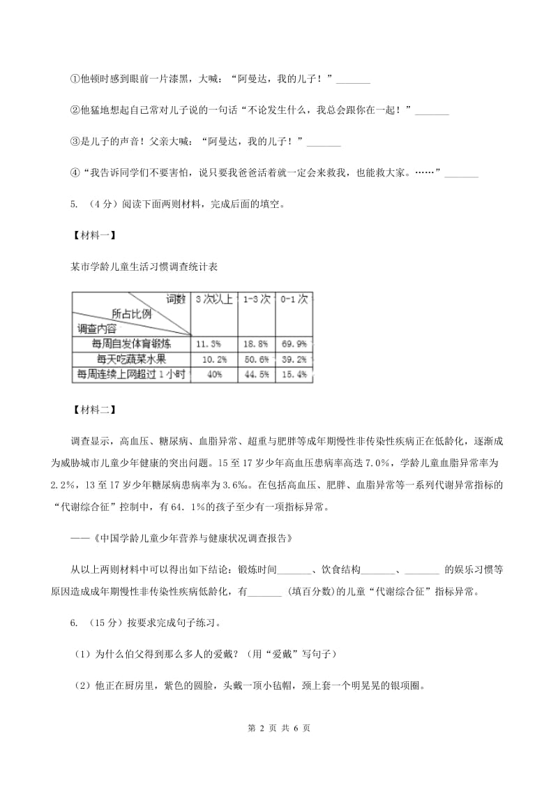 人教版（新课程标准）2019-2020学年三年级下册第八组第4课珍珠泉同步练习D卷.doc_第2页