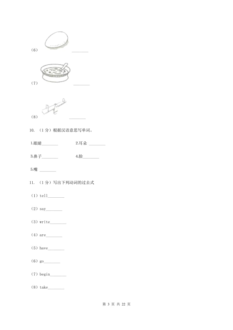 人教版（PEP）2019-2020学年小学英语五年级下册期末复习（单词拼写）A卷.doc_第3页