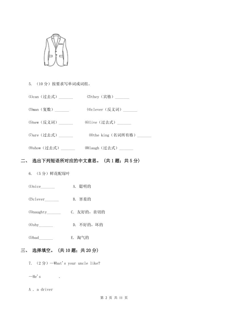 人教版(新起点)2019-2020学年度四年级下学期英语期末调研测试卷C卷.doc_第2页