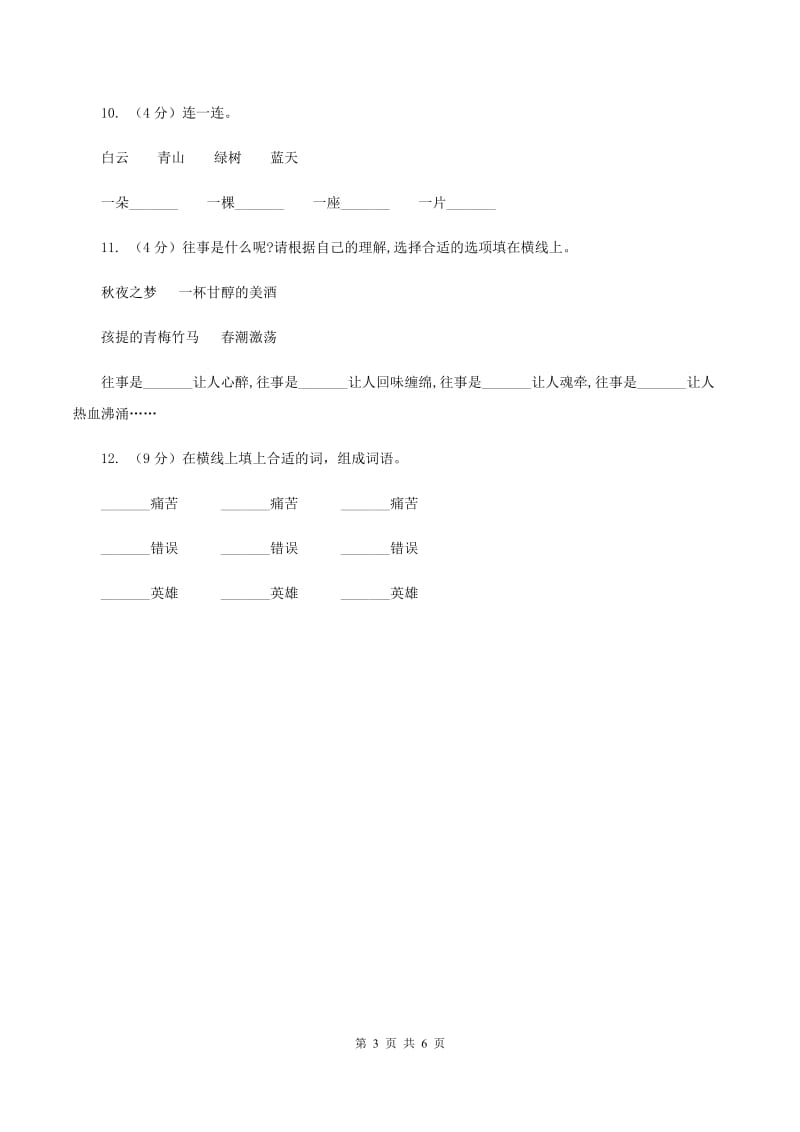 语文版2019-2020学年小学语文二年级下册期末综合复习词语专项试卷C卷.doc_第3页