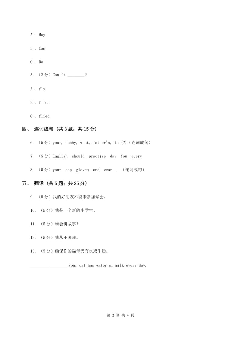 人教版（新起点）小学英语五年级下册Unit 1 Keeping healthy Lesson 1 同步练习3C卷.doc_第2页