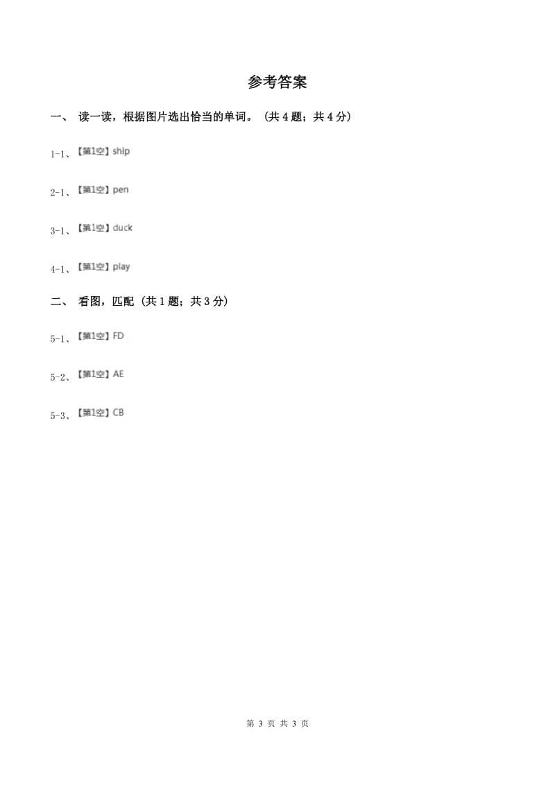 北师大版2019-2020学年小学英语二年级上学期期末综合练习.doc_第3页