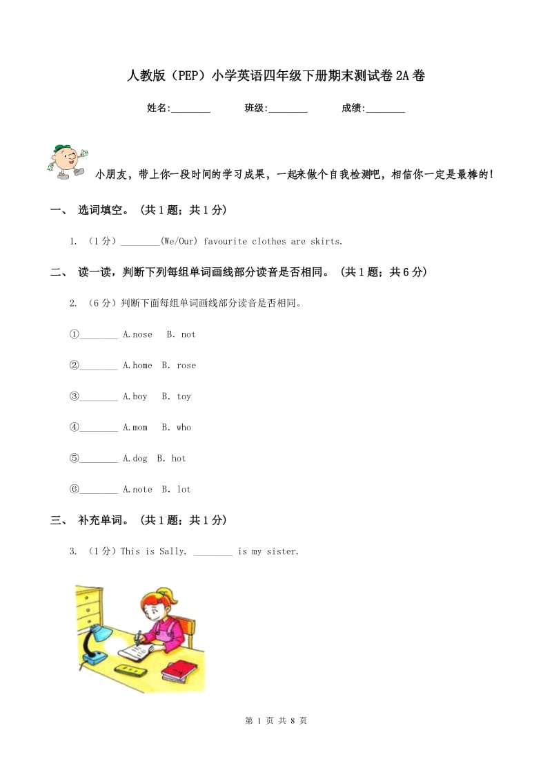 人教版（PEP）小学英语四年级下册期末测试卷2A卷.doc_第1页