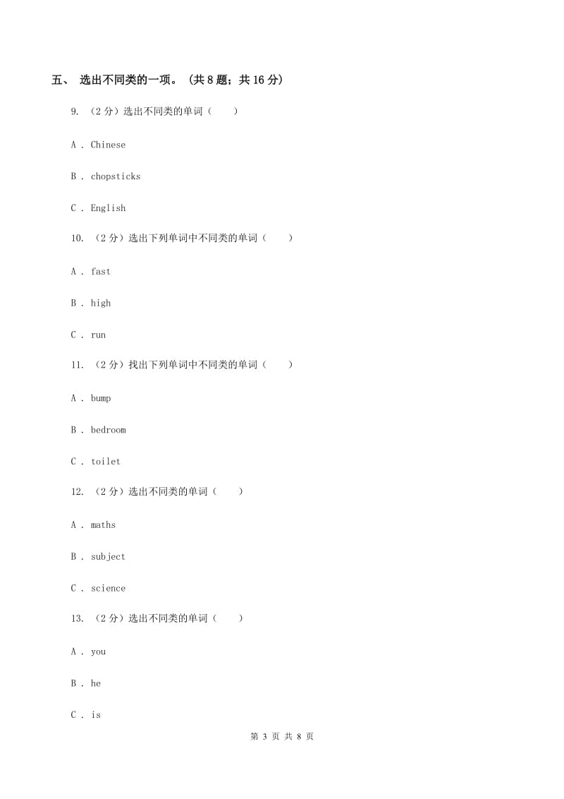 人教版（PEP）小学英语四年级下册期末测试卷2A卷.doc_第3页