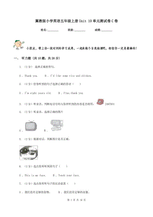 冀教版小學英語五年級上冊Unit 10單元測試卷C卷.doc