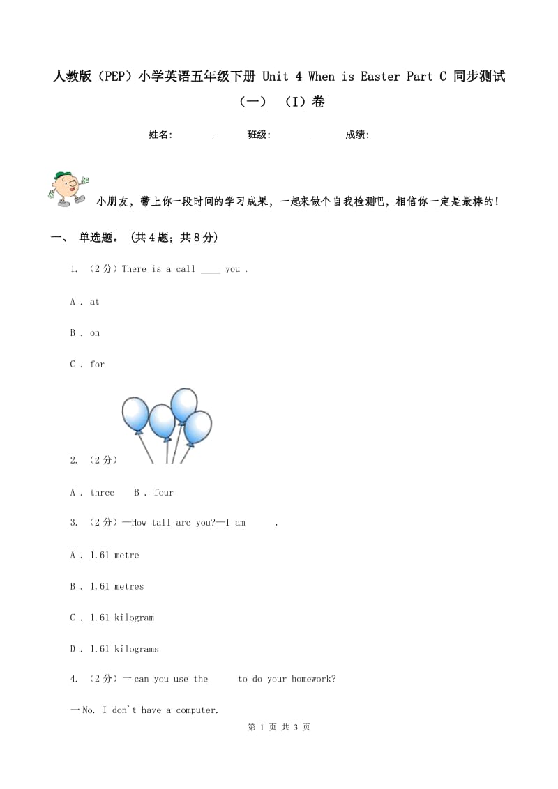 人教版（PEP）小学英语五年级下册 Unit 4 When is Easter Part C 同步测试（一） （I）卷.doc_第1页