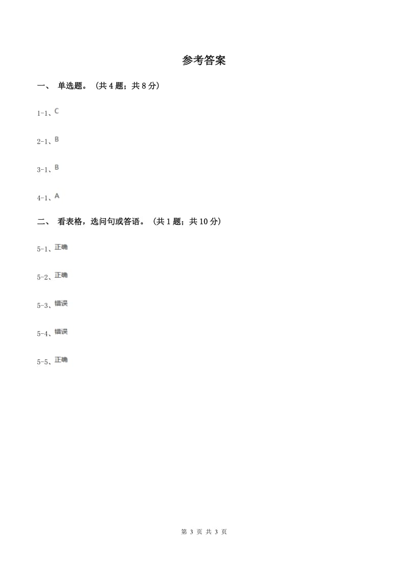 人教版（PEP）小学英语五年级下册 Unit 4 When is Easter Part C 同步测试（一） （I）卷.doc_第3页