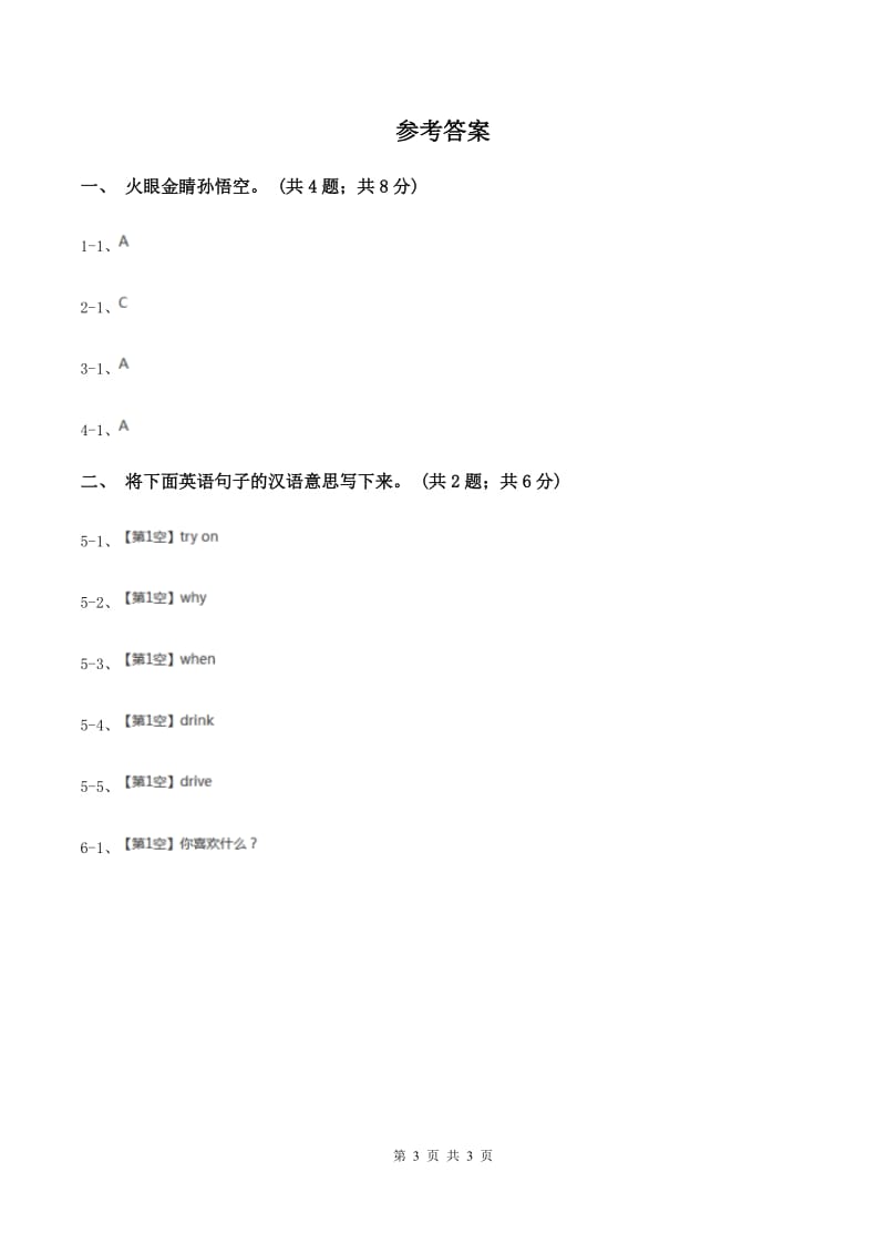 冀教版（三起点）2019-2020学年小学英语三年级上册Unit 1 School and Numbers Lesson 1 Hello! 课时练习（II ）卷.doc_第3页