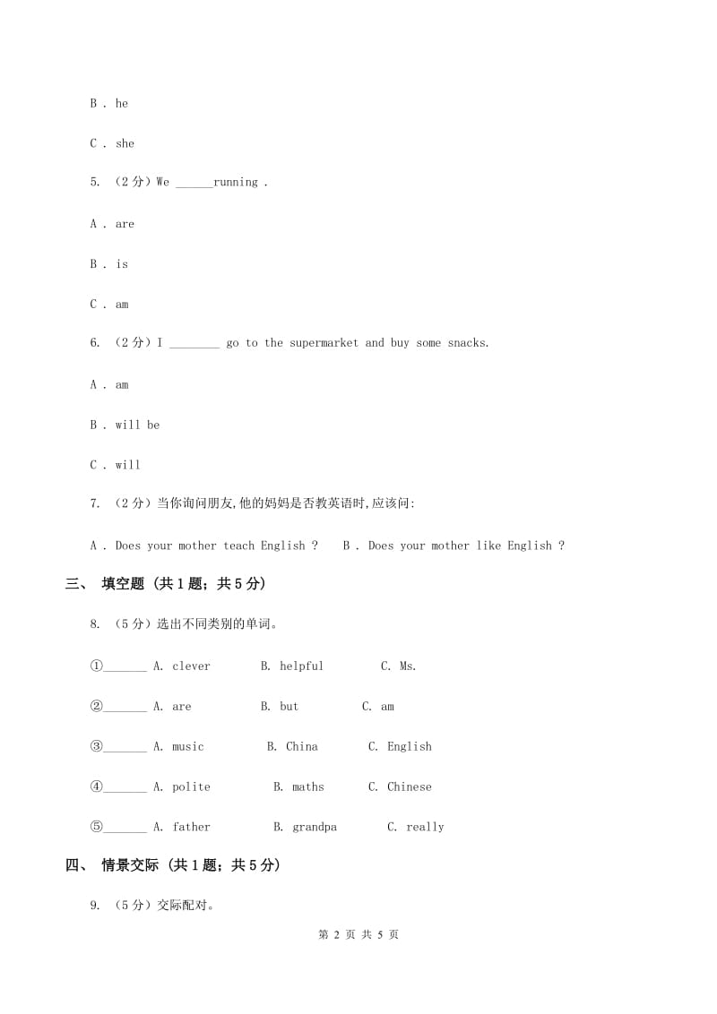 人教版（PEP）2019-2020学年小学英语五年级上册Unit 1 Part B同步练习D卷.doc_第2页