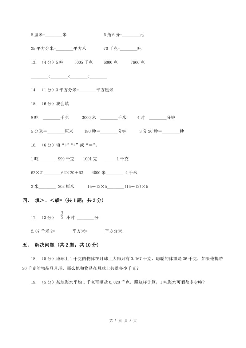 西师大版数学四年级下册 第四单元4.4小数与单位换算同步练习 B卷.doc_第3页