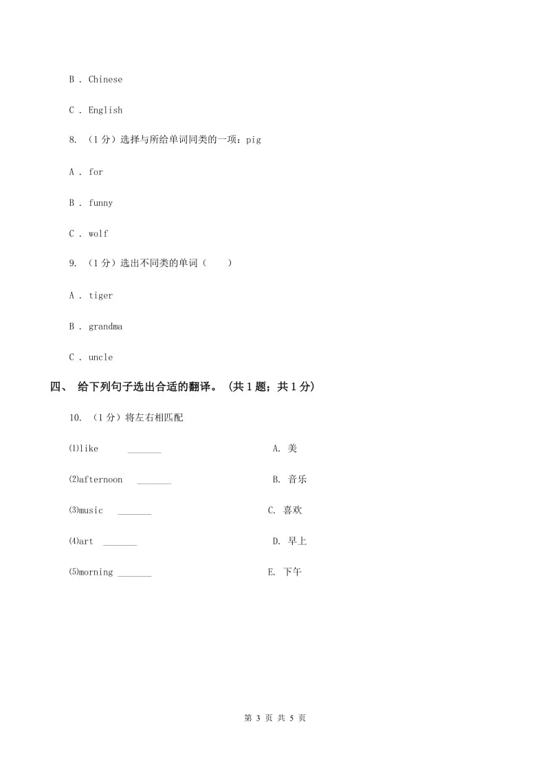 人教版（PEP）2019-2020学年小学英语三年级下册Unit 1 Welcome back to school第五课时.doc_第3页