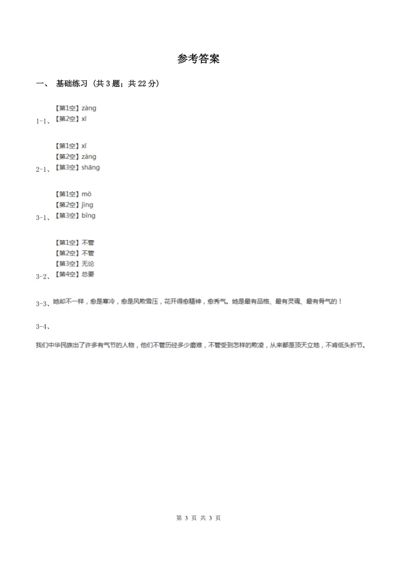 语文S版小学语文六年级上册 第二单元 第7课 望大陆 同步练习A卷.doc_第3页