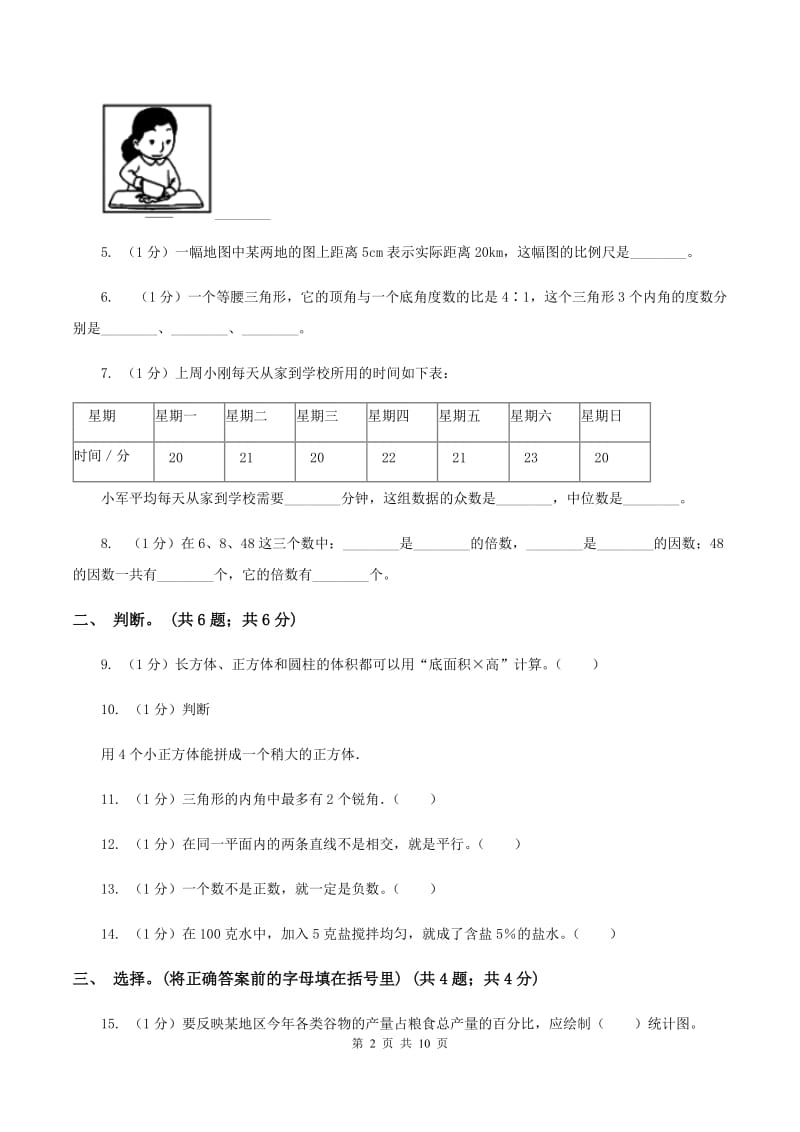 苏教版小学数学小升初真题模拟卷(二) C卷.doc_第2页