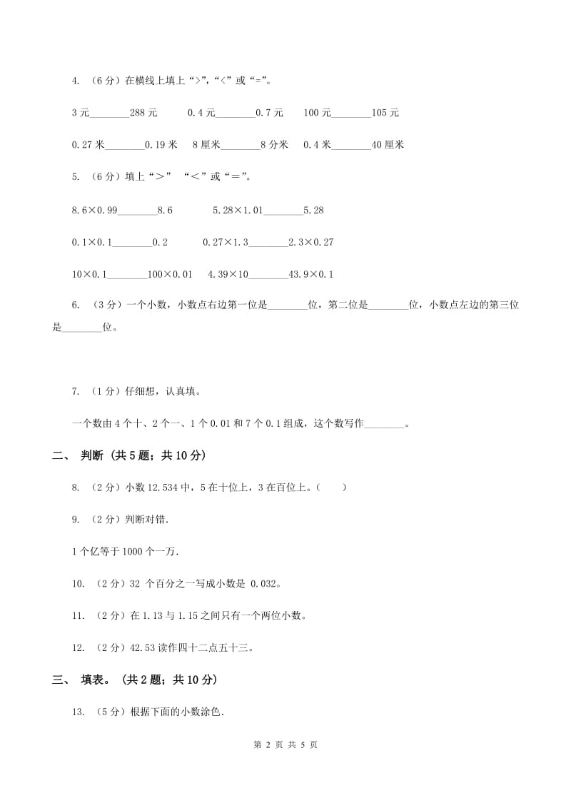 豫教版2小数数位顺序表 A卷.doc_第2页