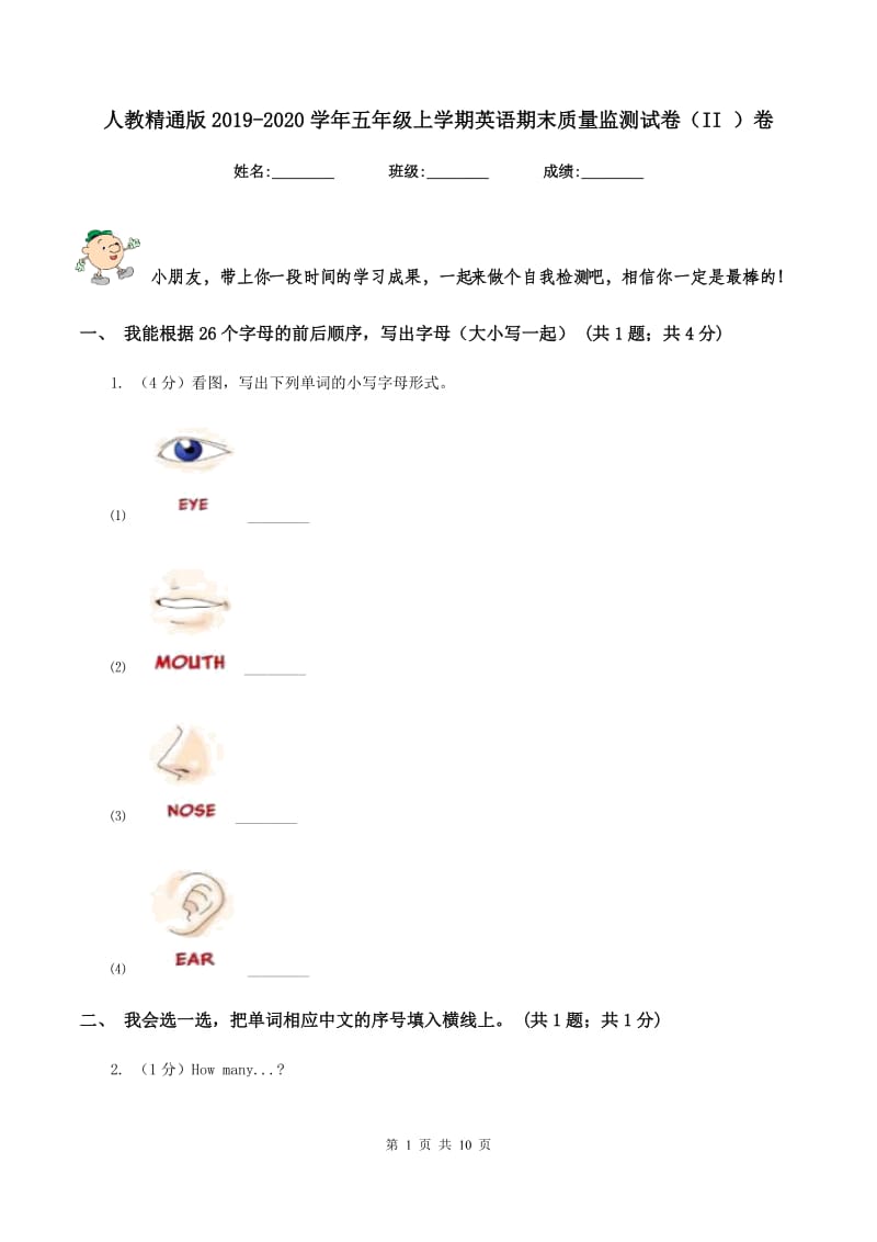 人教精通版2019-2020学年五年级上学期英语期末质量监测试卷（II ）卷.doc_第1页