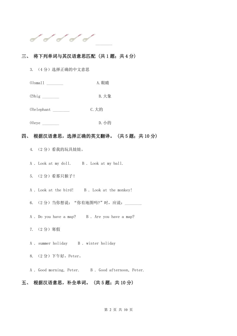 人教精通版2019-2020学年五年级上学期英语期末质量监测试卷（II ）卷.doc_第2页