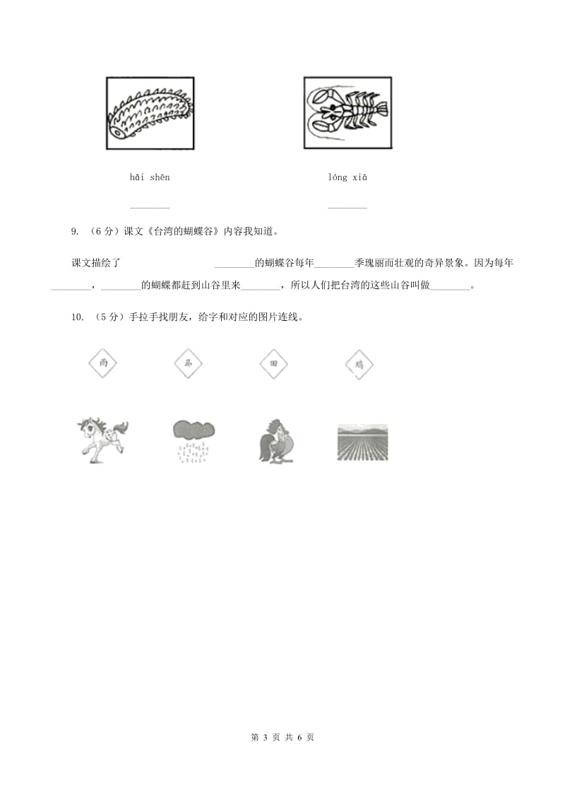 北师大版2019-2020学年一年级下学期语文期中考试试卷C卷.doc_第3页