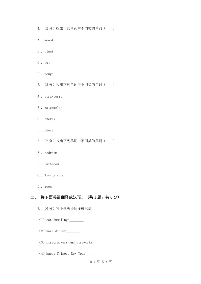 人教精通版（三起点）小学英语三年级上册Unit 3 Look at my nose.Lesson 14 同步练习2B卷.doc_第2页