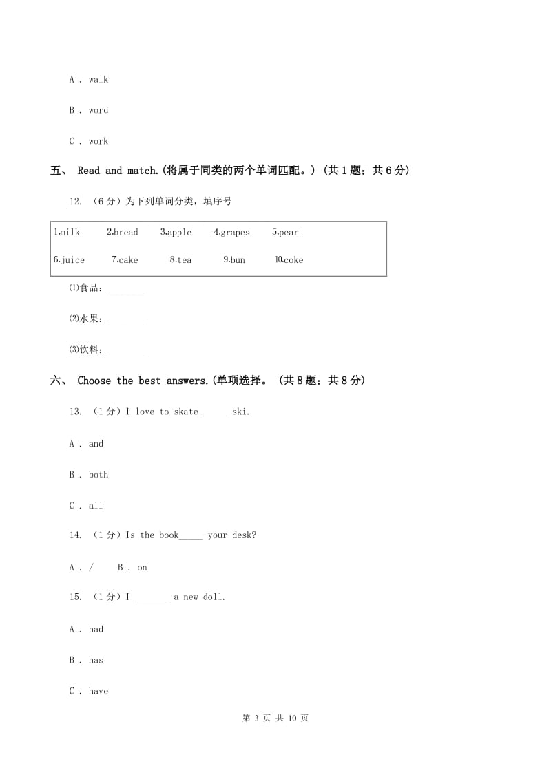 人教版2019-2020学年四年级上学期英语期中考试试卷（音频暂未更新）B卷 .doc_第3页