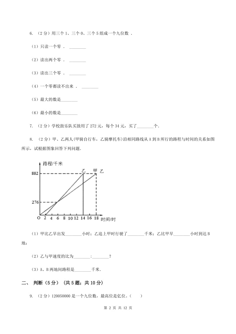 赣南版2019-2020学年四年级上学期数学期中试卷（I）卷.doc_第2页