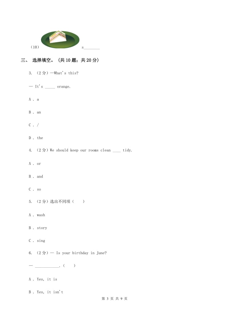 人教版(PEP) 五年级上学期 Recycle one模拟练习（II ）卷.doc_第3页