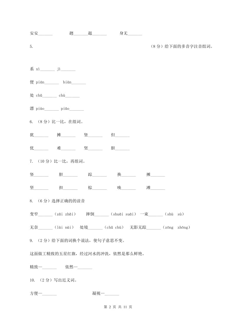 2019-2020学年人教版(新课程标准）三年级下册语文第25课《一面五星红旗》同步练习B卷.doc_第2页