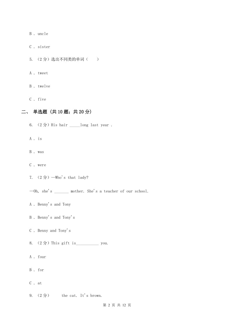 人教版（PEP）小学英语五年级上册期中考试模拟试卷（2）A卷.doc_第2页