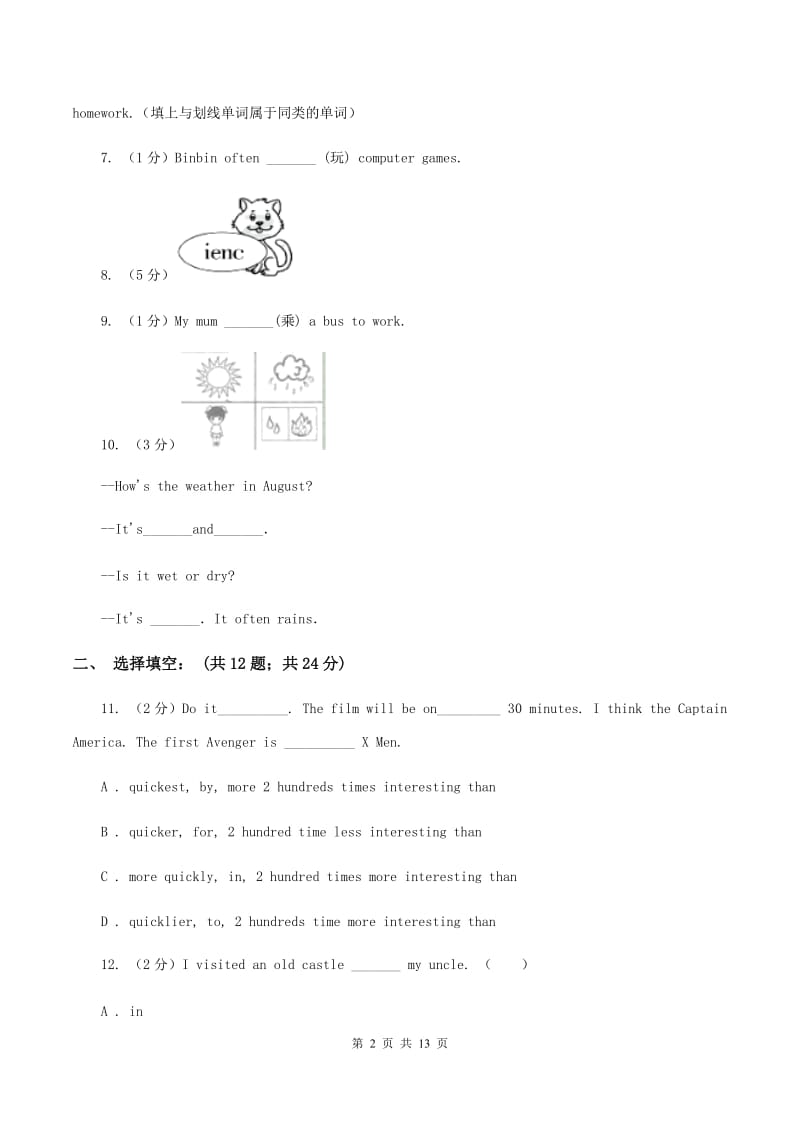 人教版(PEP)小升初分班考试英语模拟试题(五)B卷.doc_第2页