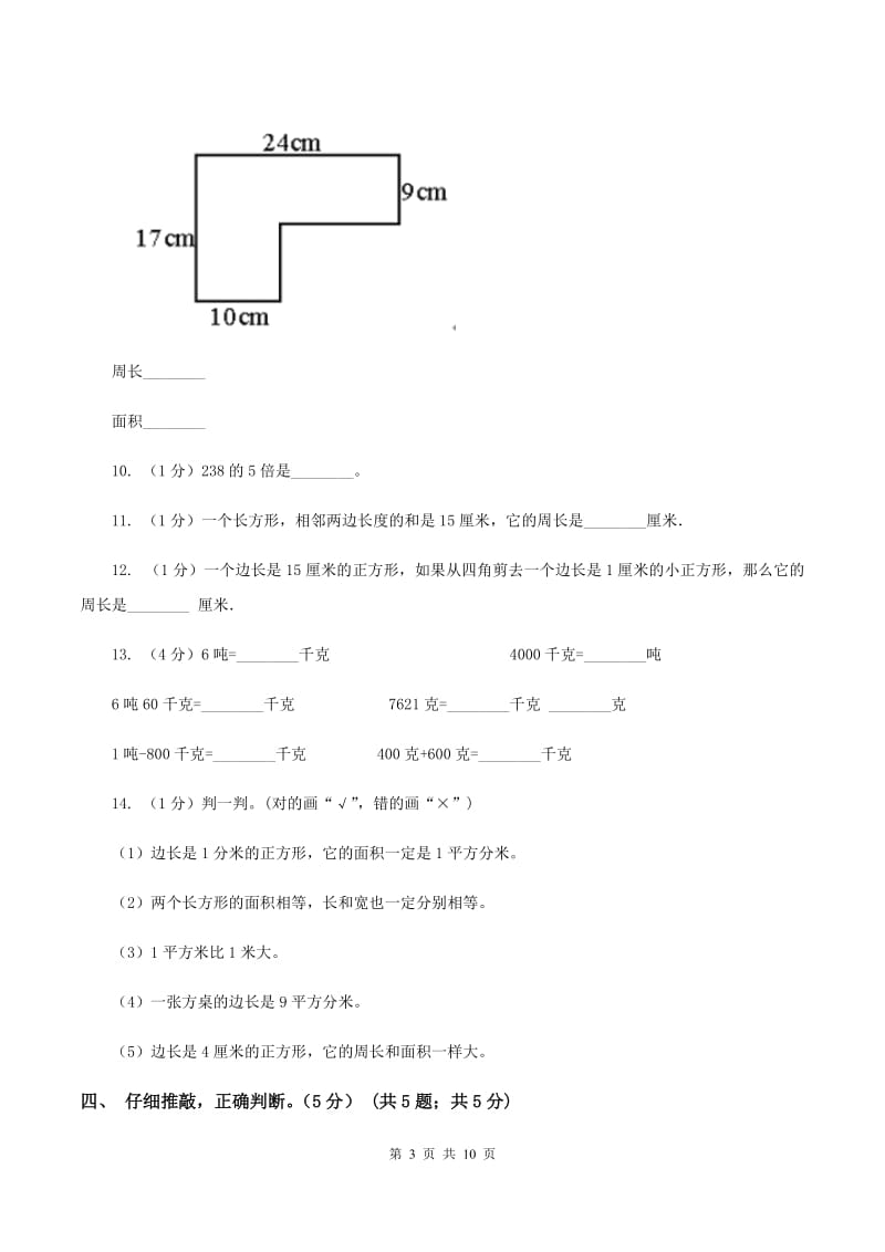 沪教版2019-2020学年三年级上册数学期中试卷B卷.doc_第3页