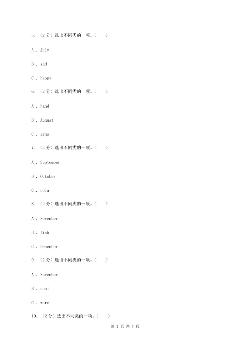 外研版英语四年级上册Unit 1 When is your birthday_课时练习A卷.doc_第2页