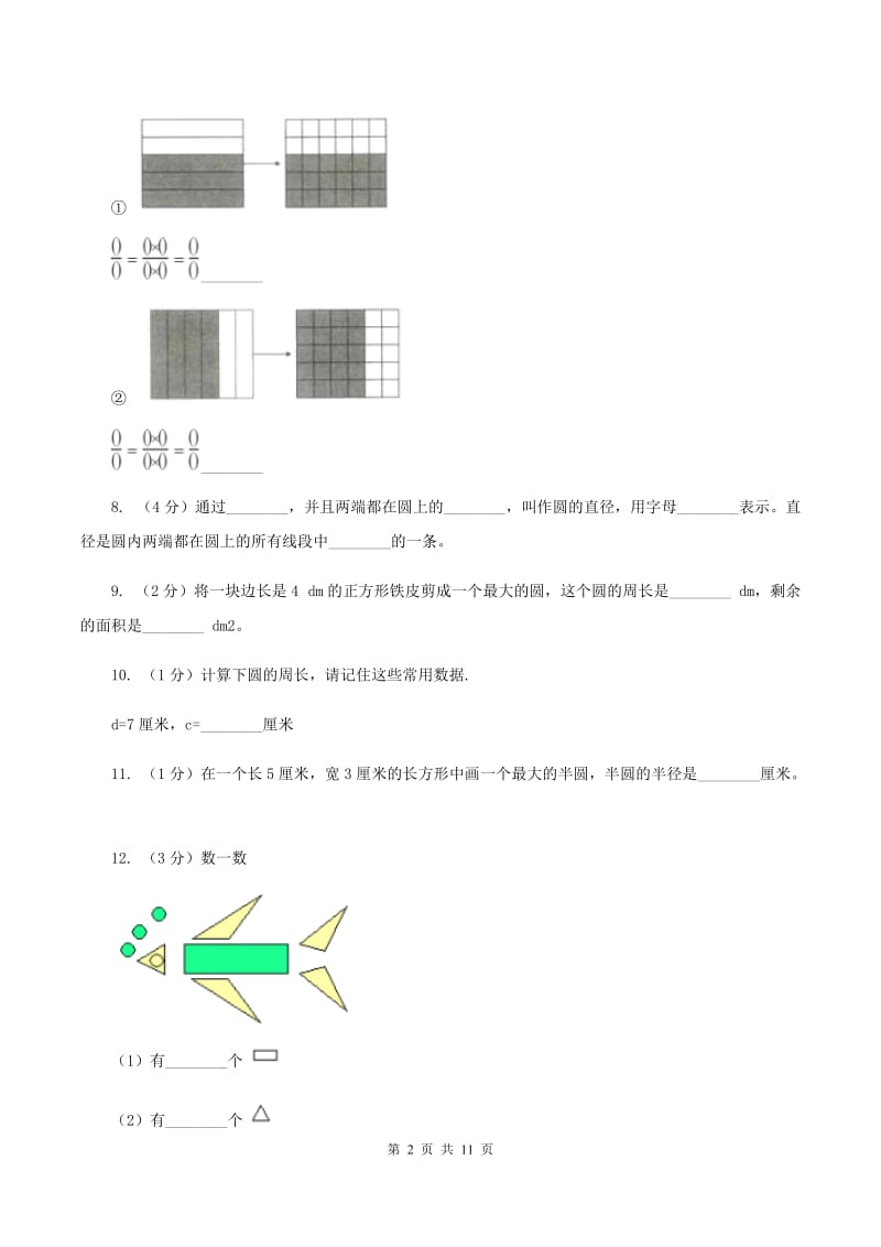 浙教版2019-2020学年六年级上学期数学第三次月考试卷C卷.doc_第2页