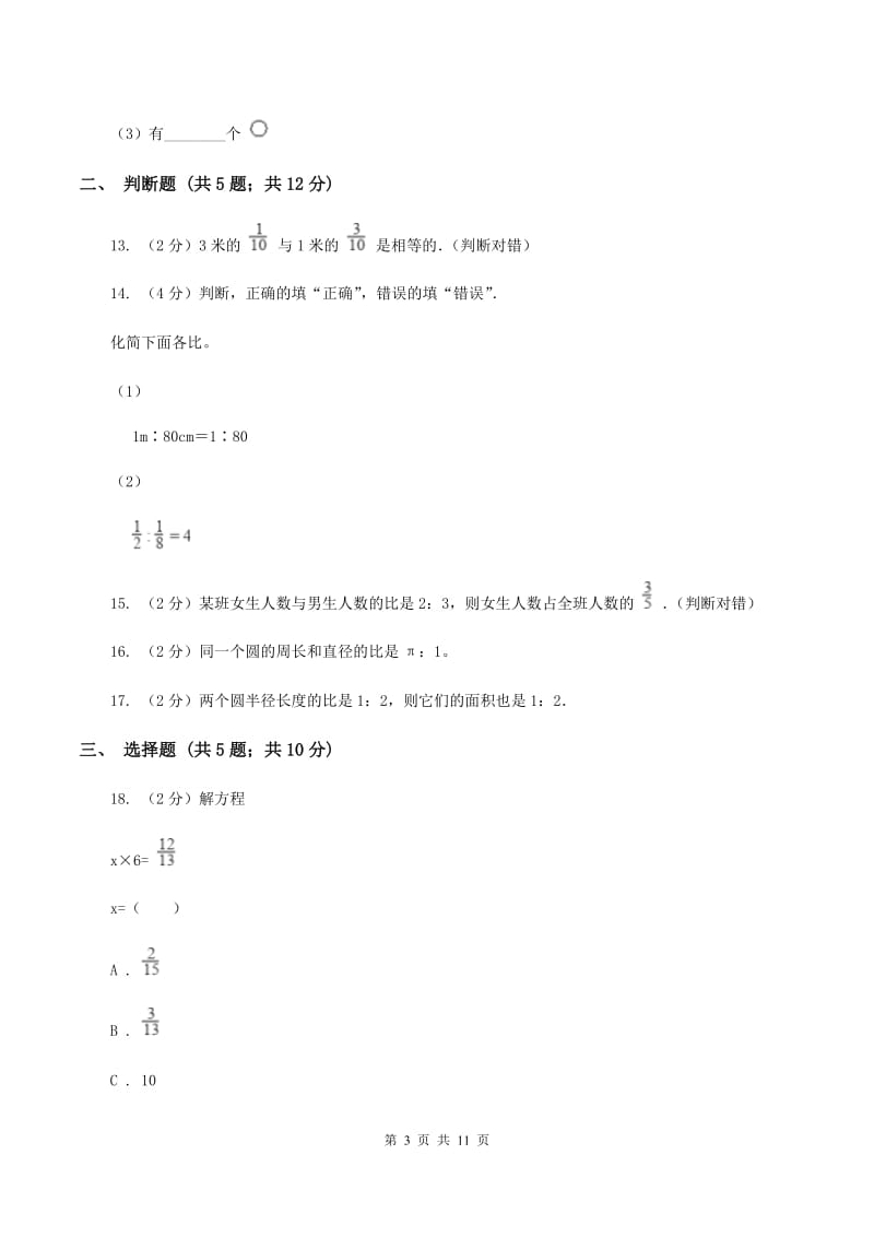 浙教版2019-2020学年六年级上学期数学第三次月考试卷C卷.doc_第3页