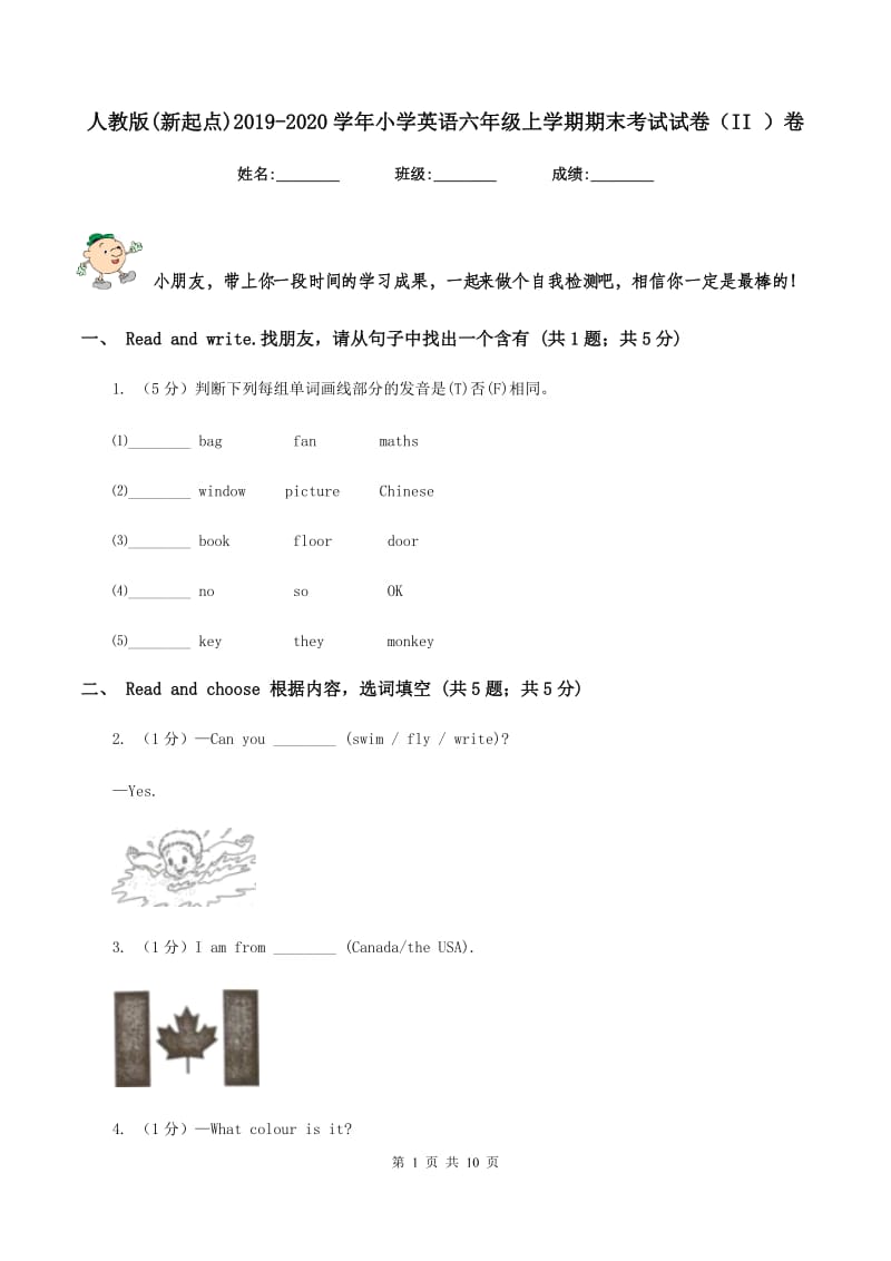 人教版(新起点)2019-2020学年小学英语六年级上学期期末考试试卷（II ）卷.doc_第1页