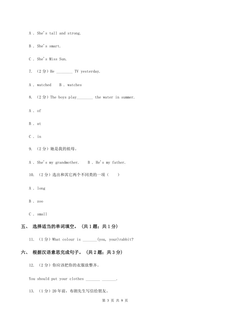 人教版（PEP）小学英语六年级下册 Unit 3 Where did you go Part C 同步测试（二） （I）卷.doc_第3页