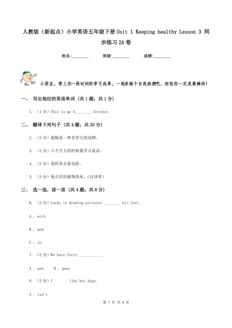 人教版（新起点）小学英语五年级下册Unit 1 Keeping healthy Lesson 3 同步练习2A卷.doc_第1页