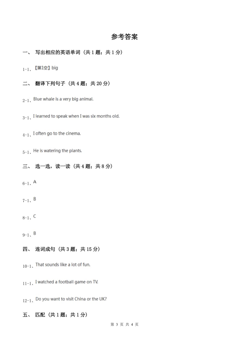 人教版（新起点）小学英语五年级下册Unit 1 Keeping healthy Lesson 3 同步练习2A卷.doc_第3页