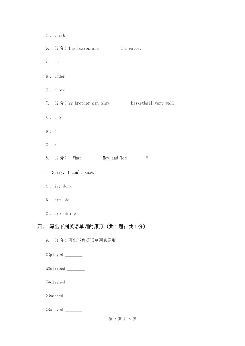 人教版（新起点）小学英语五年级下册Unit 4 Last weekend Lesson 1 同步练习2D卷.doc_第2页