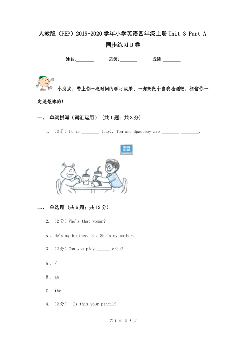 人教版（PEP）2019-2020学年小学英语四年级上册Unit 3 Part A同步练习D卷.doc_第1页