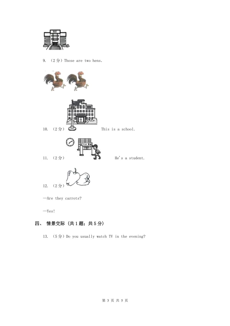 人教版（PEP）2019-2020学年小学英语四年级上册Unit 3 Part A同步练习D卷.doc_第3页