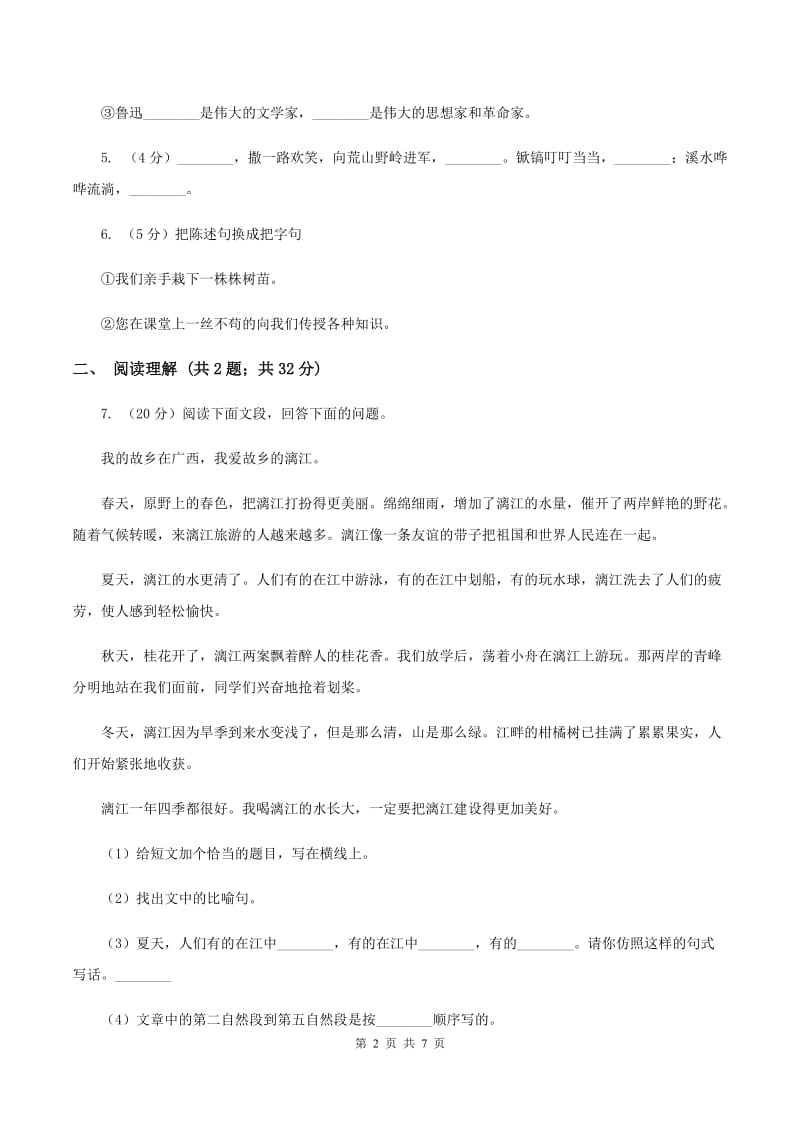 西师大版2019-2020学年四年级上学期语文期中考试试卷B卷.doc_第2页