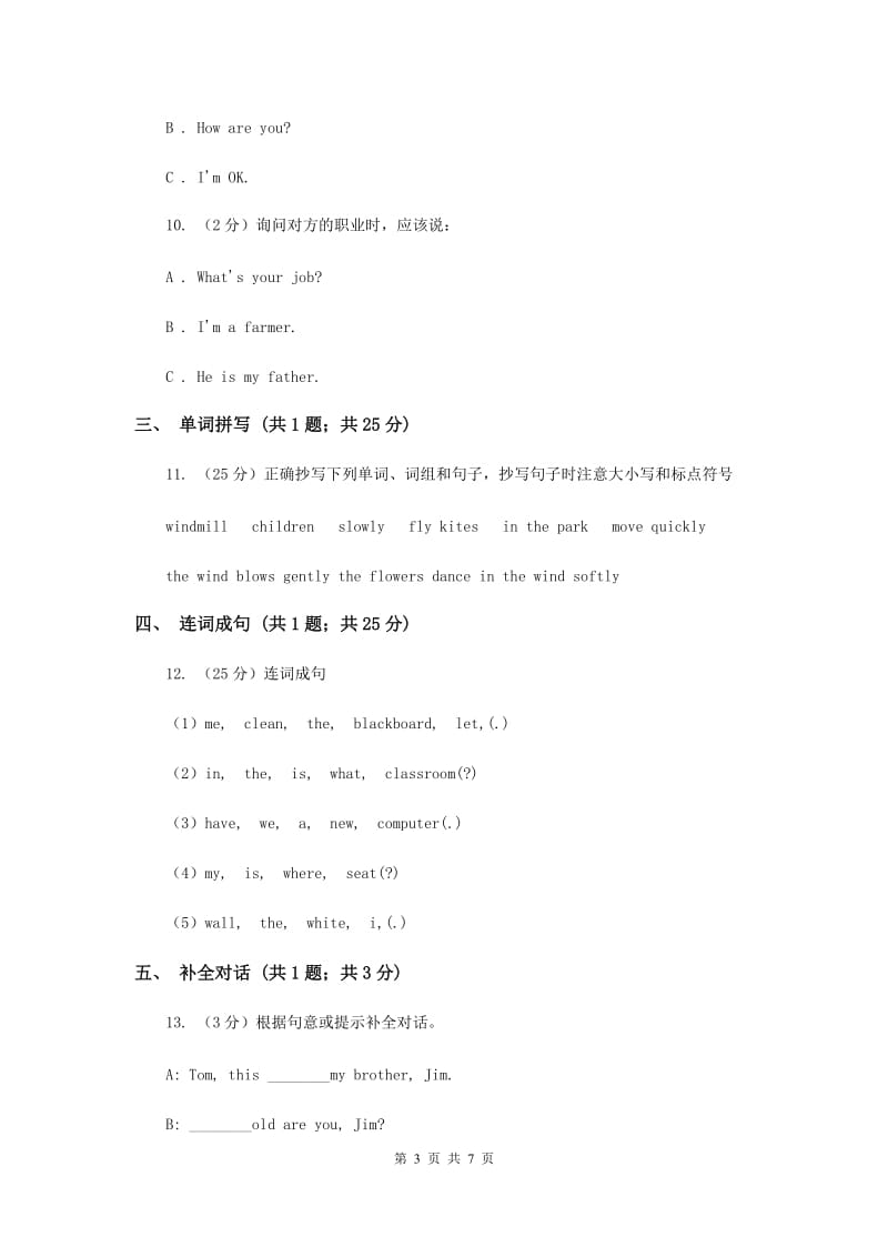 人教版（PEP）2019-2020学年小学英语四年级上册Unit 1 Part A同步练习（II ）卷.doc_第3页