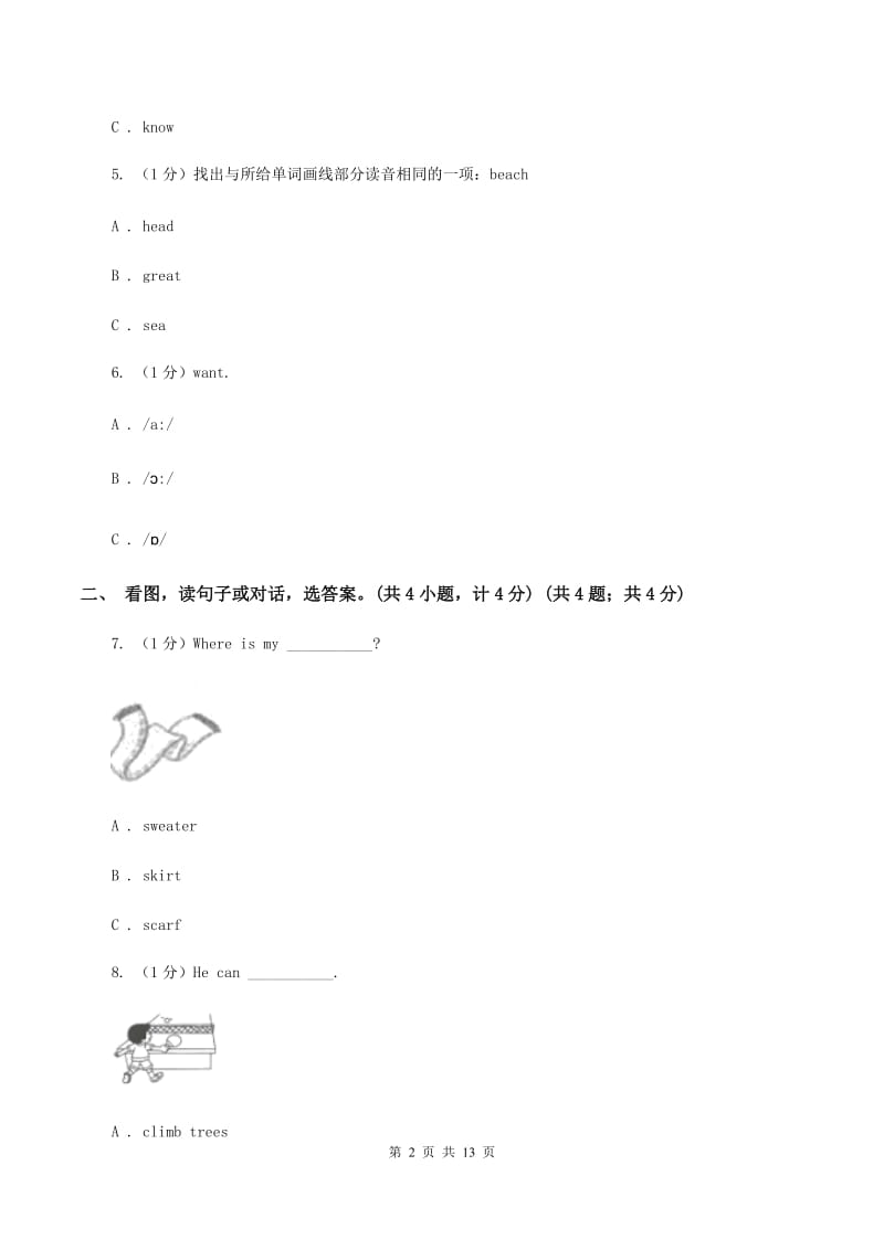 人教版(新起点)2019-2020学年六年级下学期英语小升初试卷D卷.doc_第2页