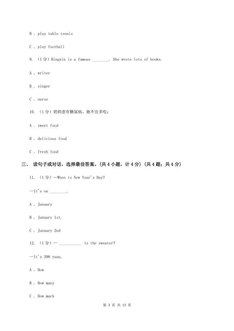 人教版(新起点)2019-2020学年六年级下学期英语小升初试卷D卷.doc_第3页